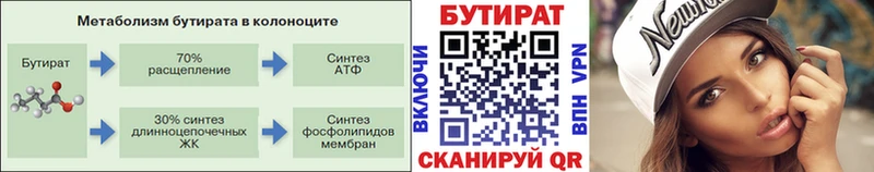 Купить где  Зубцов  Бутират вода 
